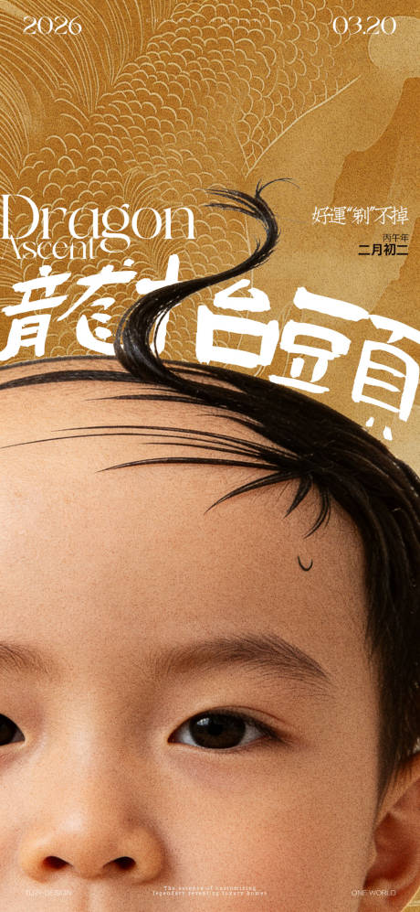 源文件下载【享设计】搜索编号：80170035789639129【龙抬头节气海报】