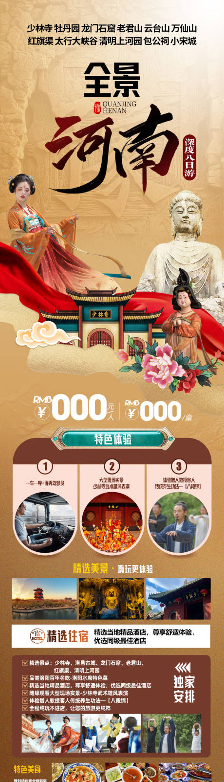 源文件下载【享设计】搜索编号：61450036072235243【河南旅游海报】