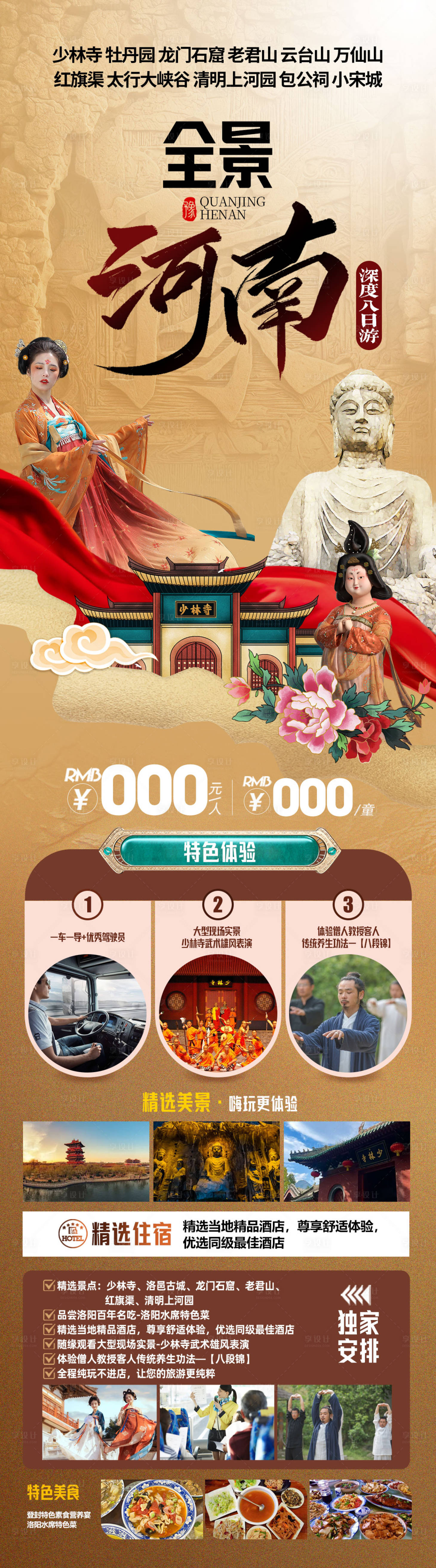 源文件下载【享设计】搜索编号：61450036072235243【河南旅游海报】