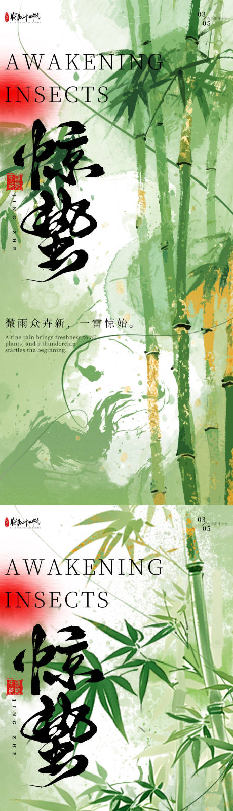 源文件下载【享设计】搜索编号：19670035637202084【惊蛰节气海报】