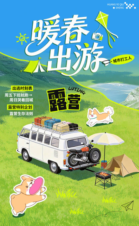源文件下载【享设计】搜索编号：44390035763665812【春日春游】