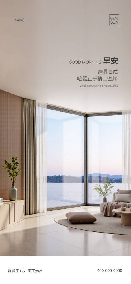 源文件下载【享设计】搜索编号：34330036099135104【门窗早安海报】