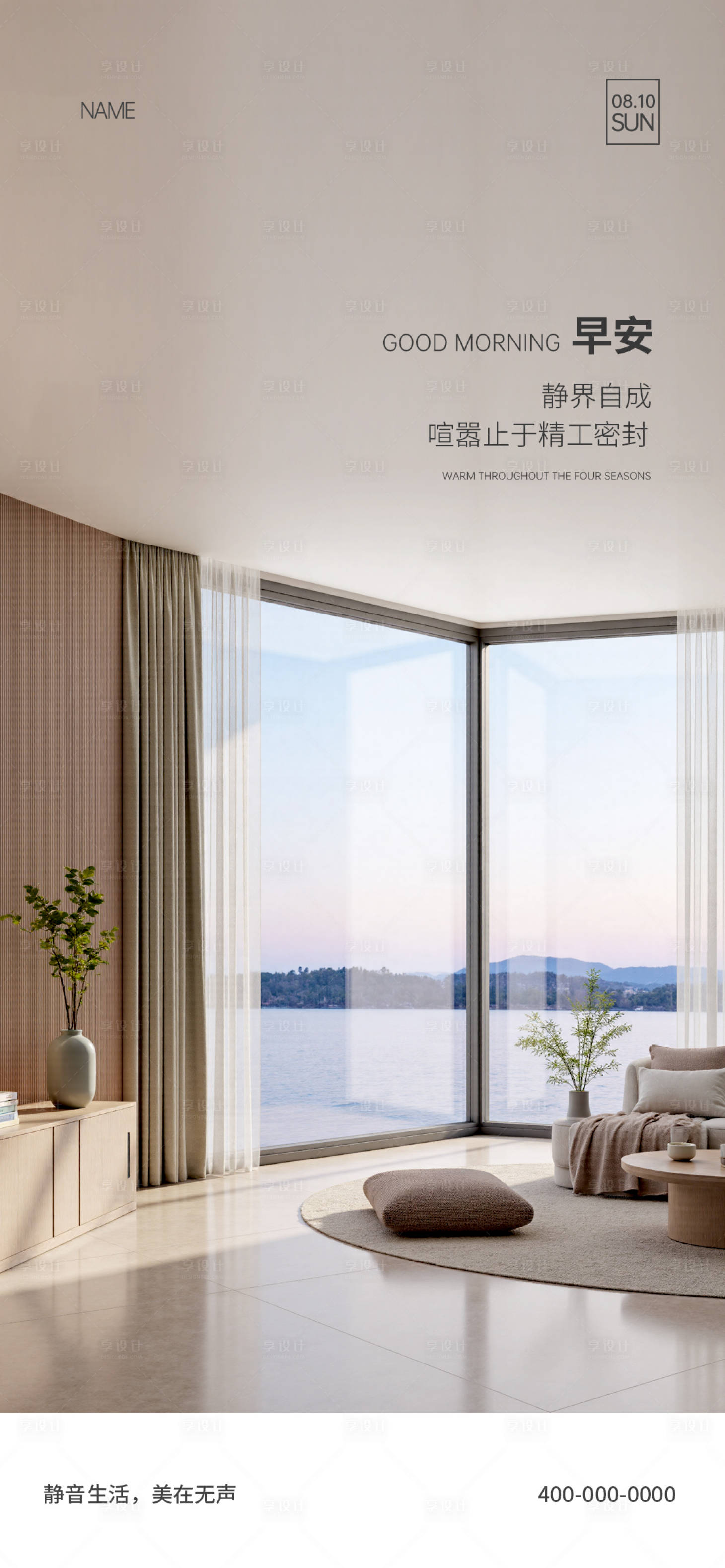 源文件下载【享设计】搜索编号：34330036099135104【门窗早安海报】