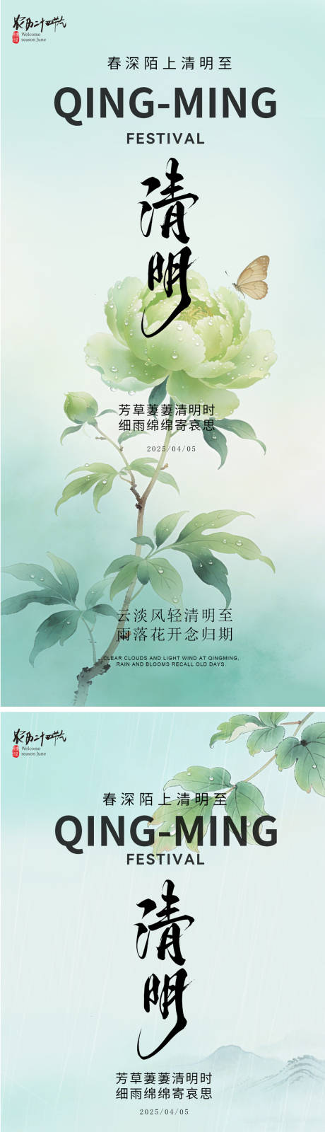 源文件下载【享设计】搜索编号：77970036103889487【清明节春日风景海报】