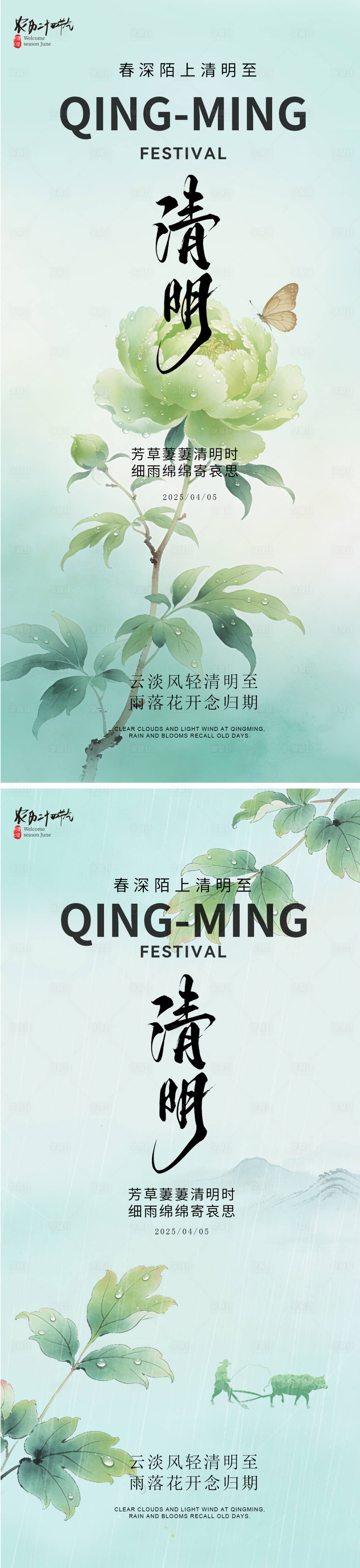 源文件下载【享设计】搜索编号：77970036103889487【清明节春日风景海报】