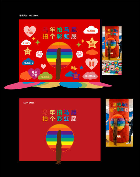 源文件下载【享设计】搜索编号：57090035695297720【拍马屁彩虹屁美陈装饰】
