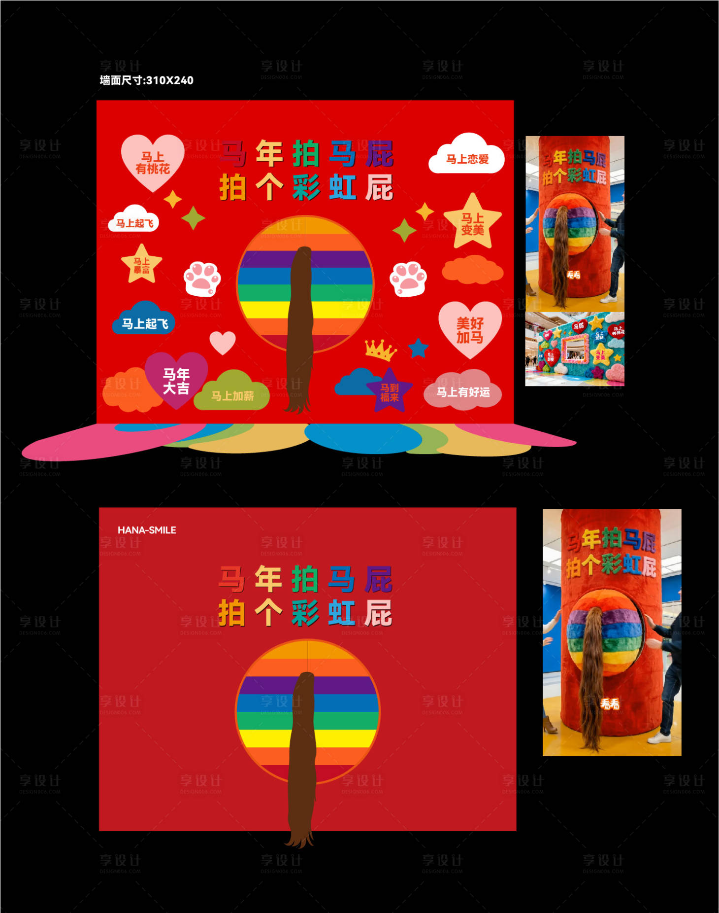 源文件下载【享设计】搜索编号：57090035695297720【拍马屁彩虹屁美陈装饰】