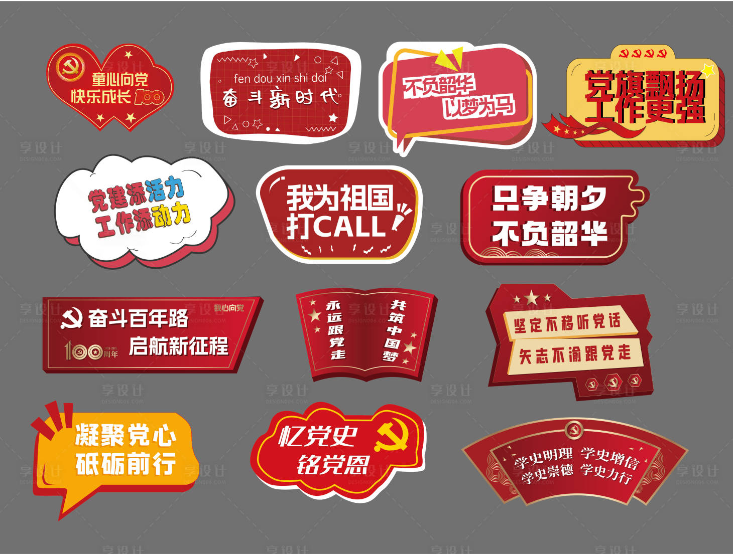 源文件下载【享设计】搜索编号：91890035621323480【通用党建手举牌】