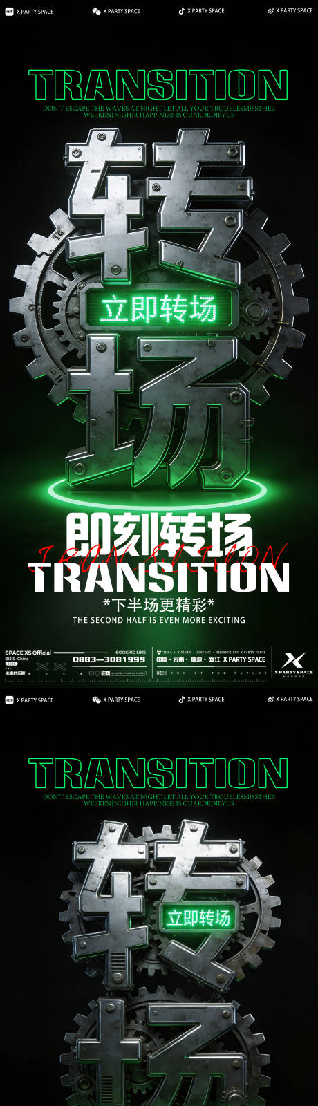 源文件下载【享设计】搜索编号：39910036076086490【酒吧夜店即刻转场海报】