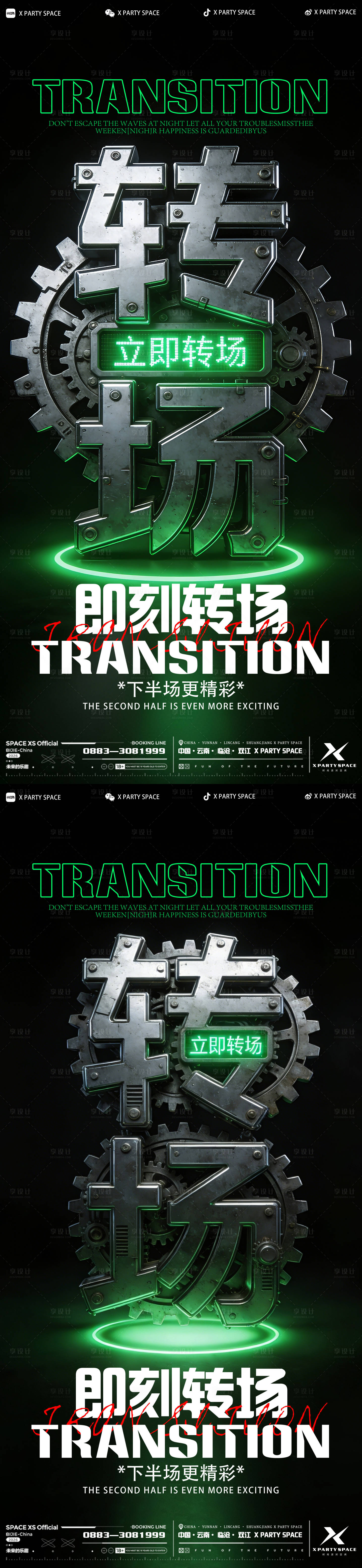 源文件下载【享设计】搜索编号：39910036076086490【酒吧夜店即刻转场海报】