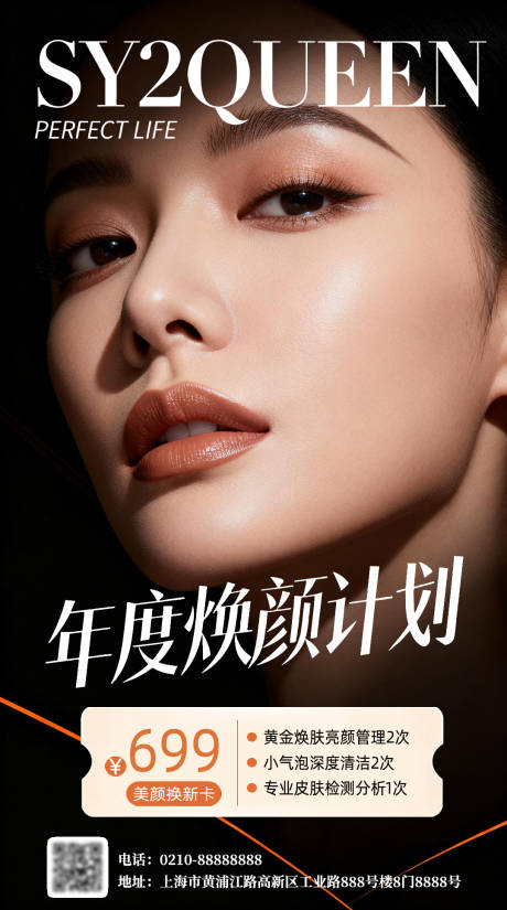 源文件下载【享设计】搜索编号：83510035977949486【医美护肤品营销海报】