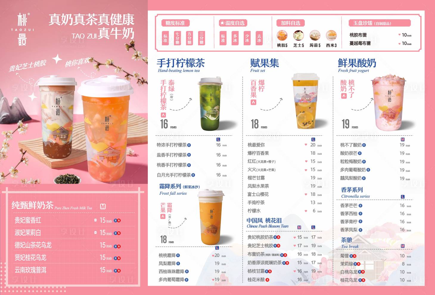 源文件下载【享设计】搜索编号：13070035848668316【饮品菜单设计】