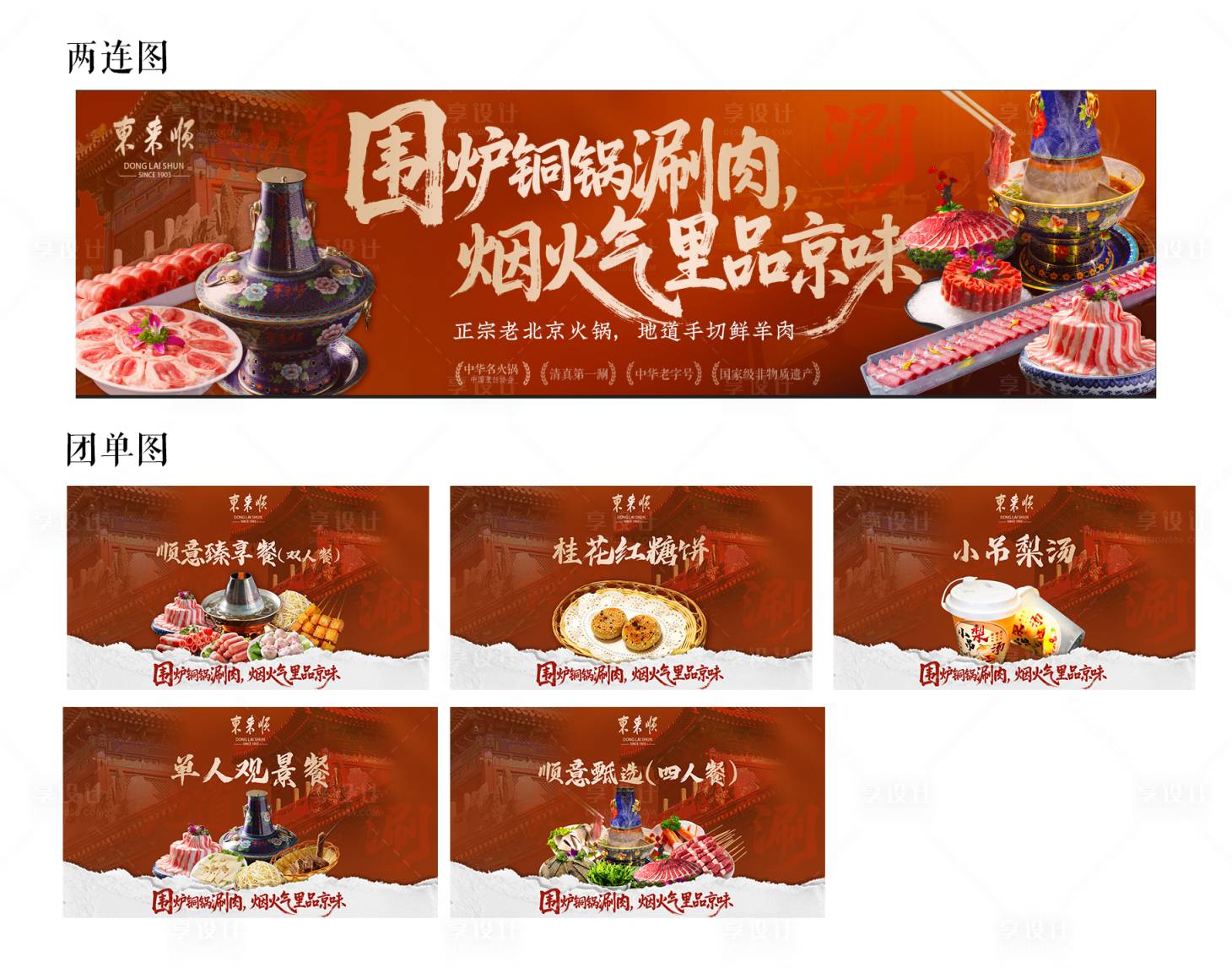 源文件下载【享设计】搜索编号：59410035632831155【餐饮活动banner】