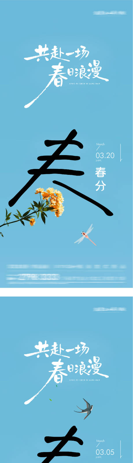 源文件下载【享设计】搜索编号：73060035610602078【地产惊蛰春分创意海报】