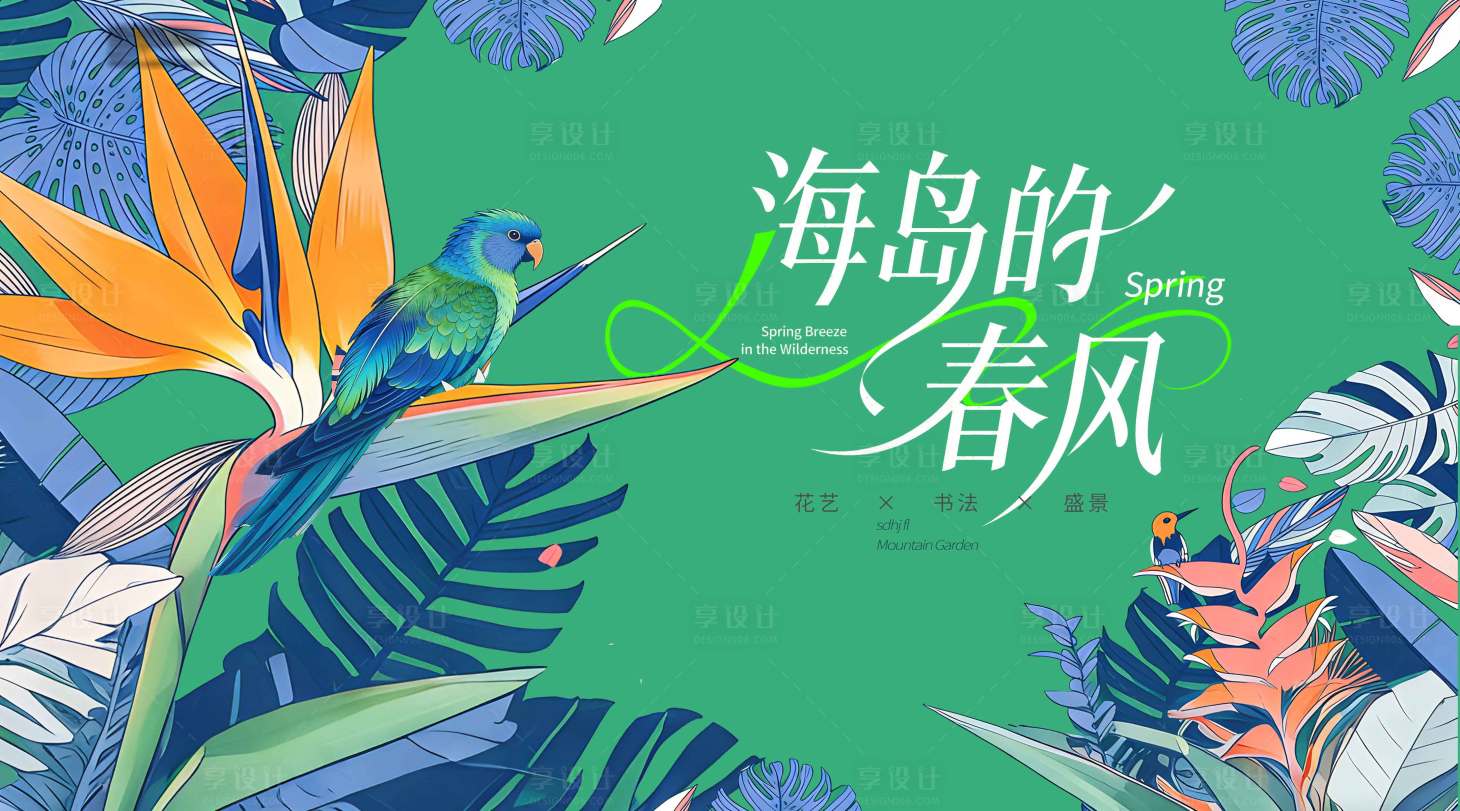 源文件下载【享设计】搜索编号：71750036112793529【活动主画面】