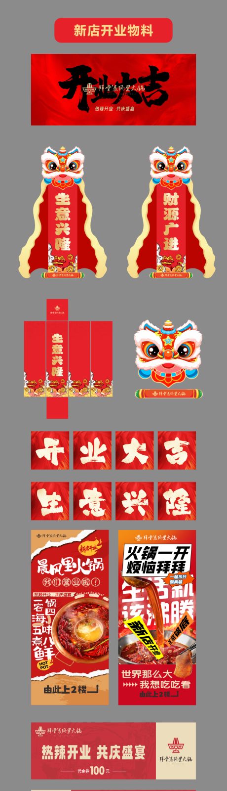 源文件下载【享设计】搜索编号：57470035897981730【开业大吉】