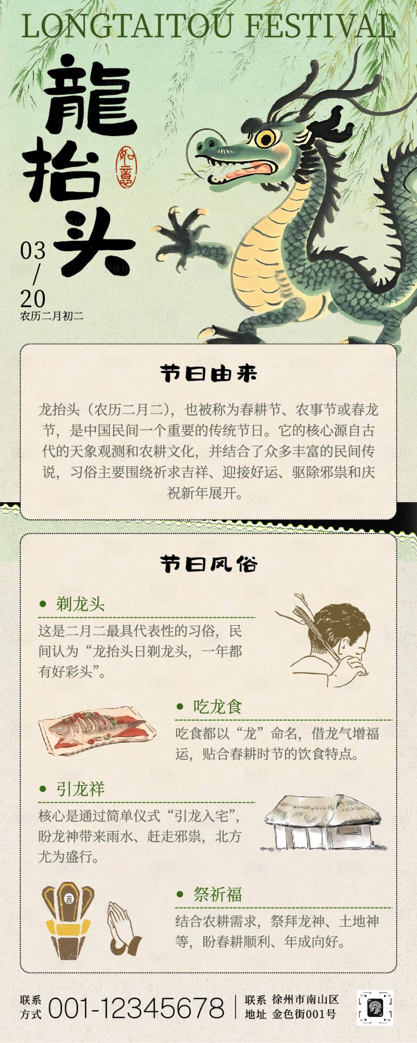 源文件下载【享设计】搜索编号：56000035762882296【绿色国风水墨龙抬头节日科普宣传长图】