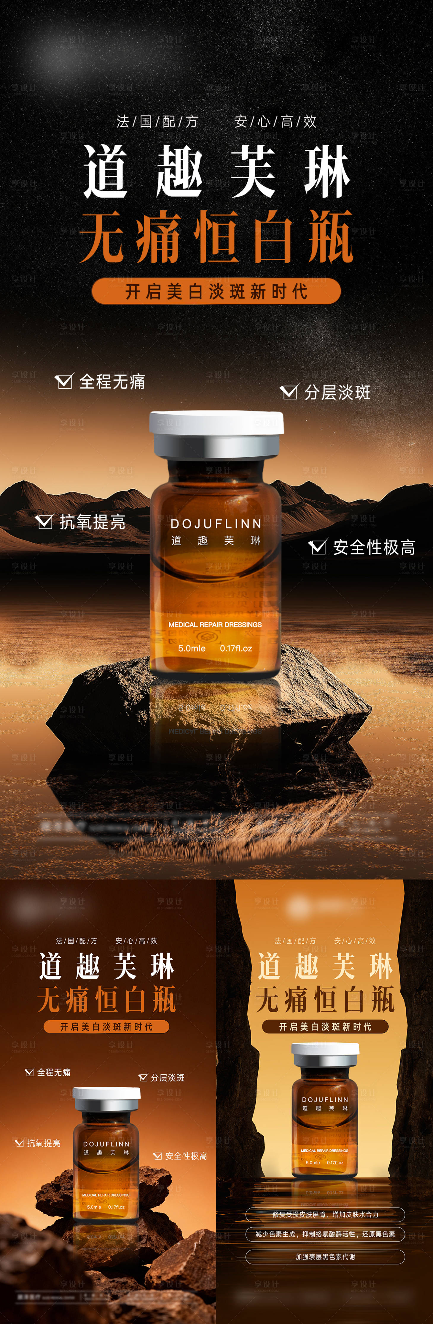 源文件下载【享设计】搜索编号：24490035754978781【道趣芙琳恒白瓶新品上市系列海报】