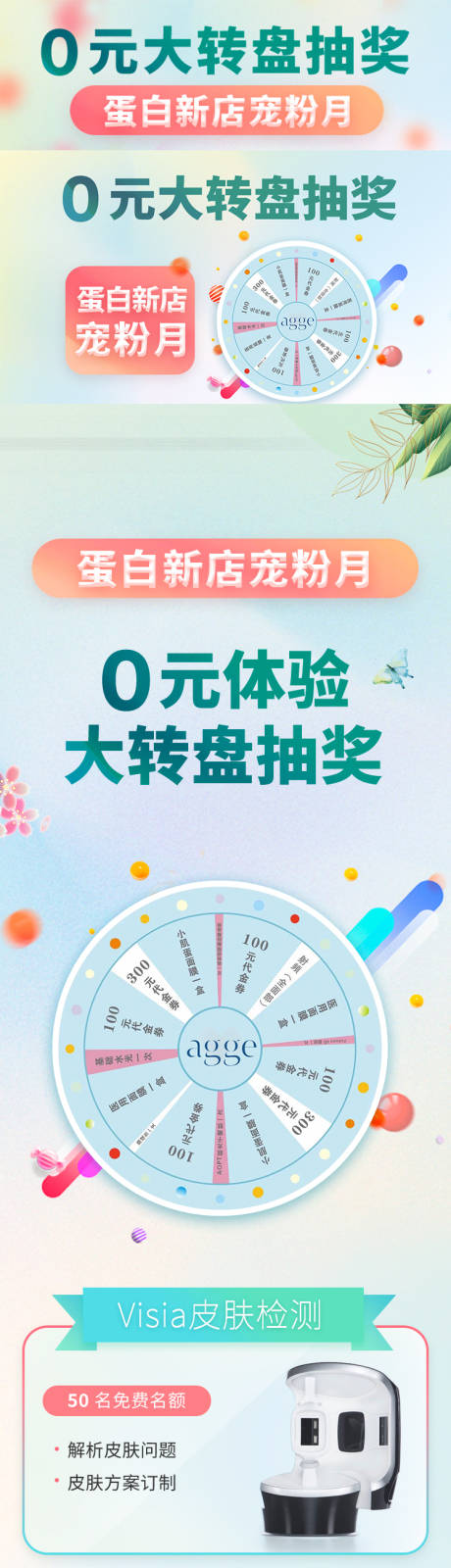 源文件下载【享设计】搜索编号：11780035813775294【医美美业0元抽奖促销活动价格卡项落地】