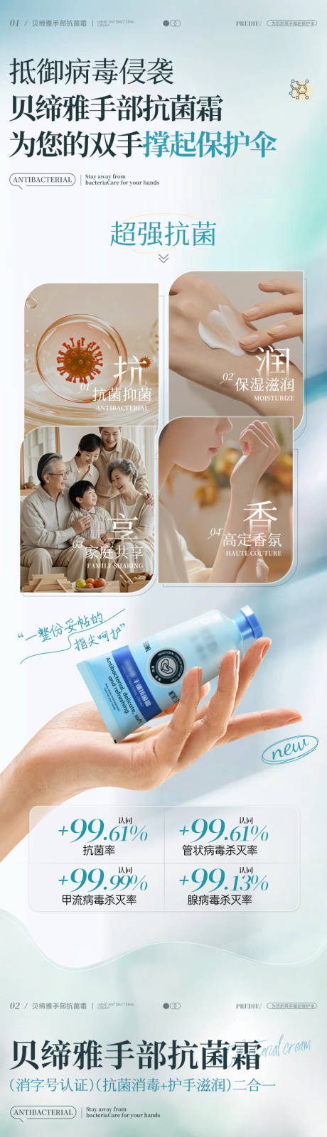 源文件下载【享设计】搜索编号：93190036136712106【抗菌护手霜详情页】