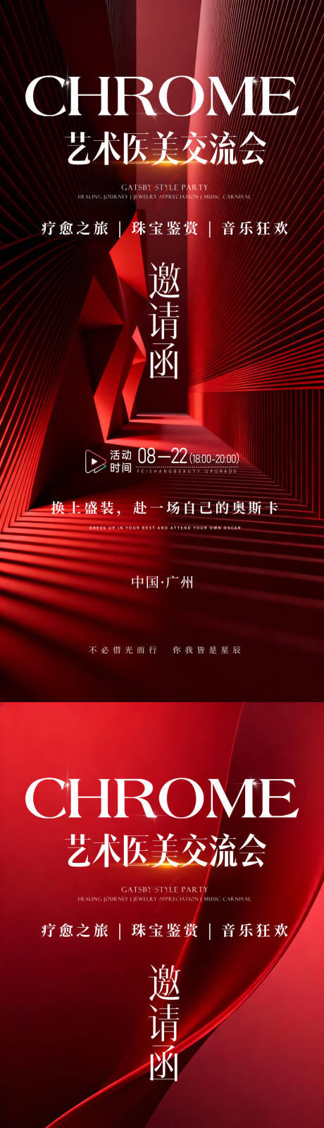 源文件下载【享设计】搜索编号：92060036037923631【医美邀请函海报】