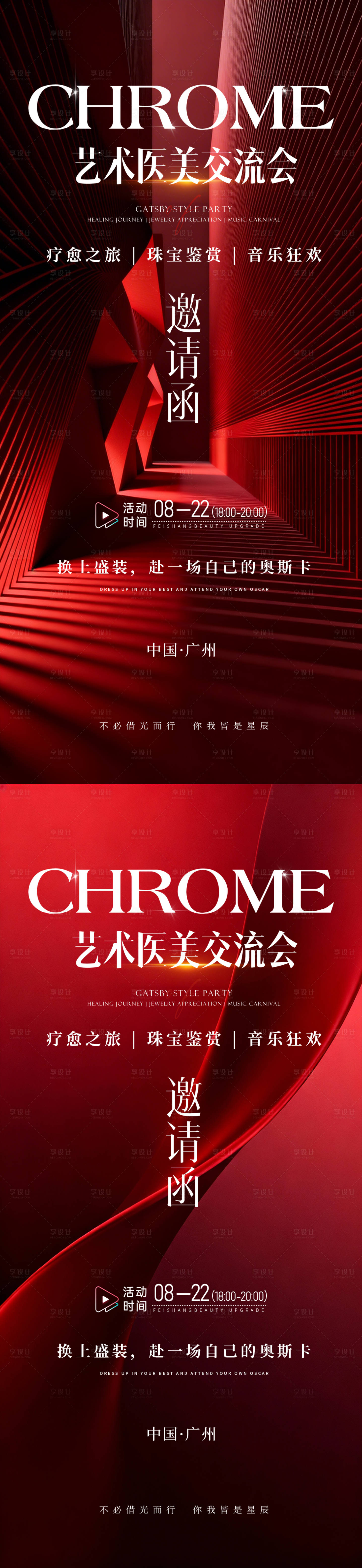 源文件下载【享设计】搜索编号：92060036037923631【医美邀请函海报】