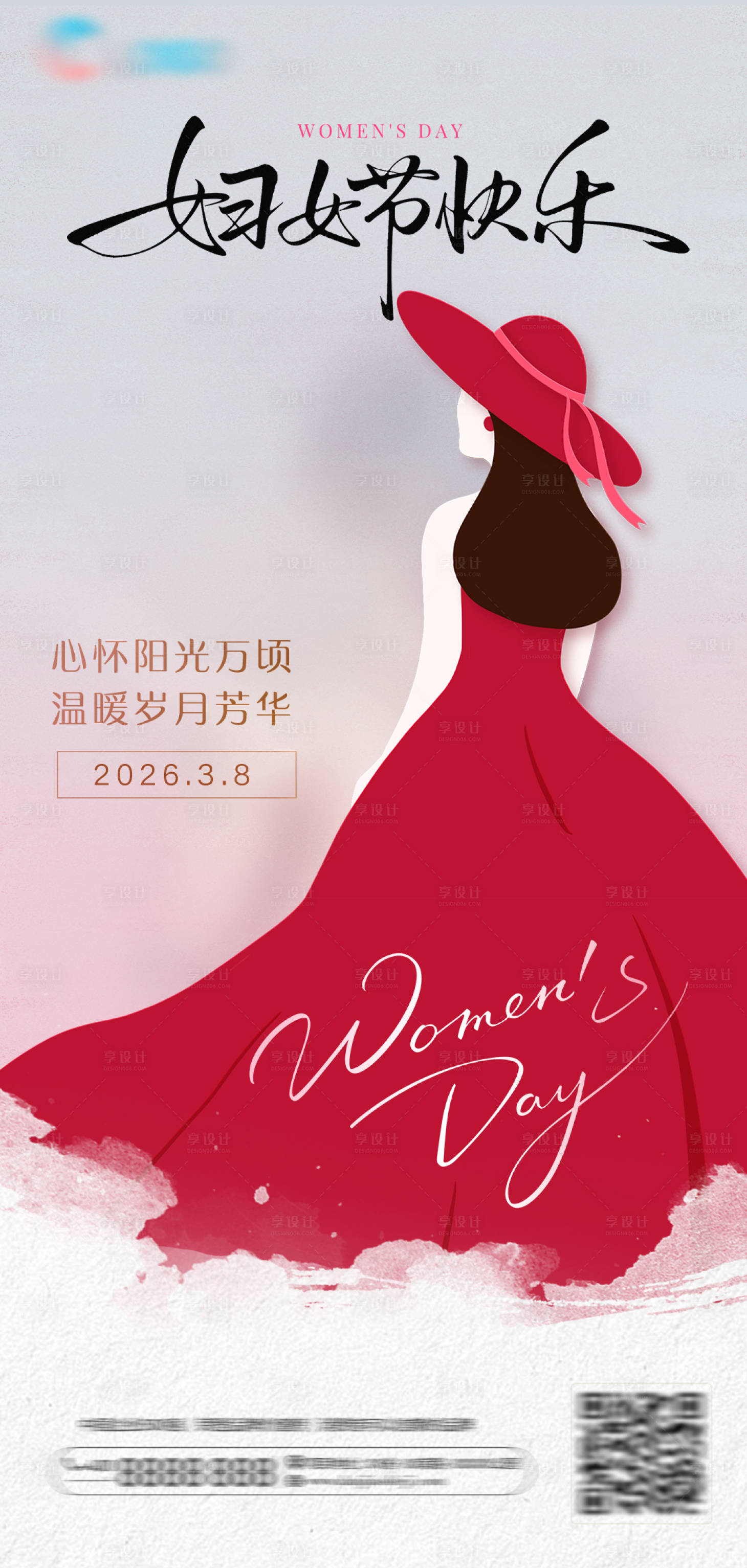 源文件下载【享设计】搜索编号：84370035655284103【38妇女节海报】