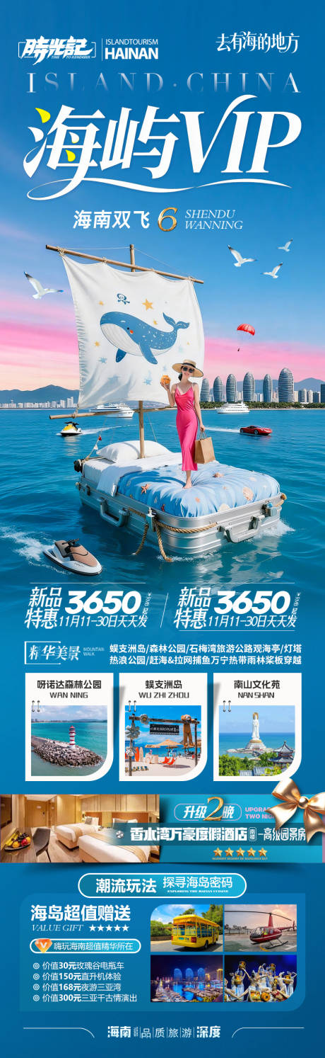 源文件下载【享设计】搜索编号：59610035622766773【海南三亚旅游海报旅行泰国青岛威海芽庄】