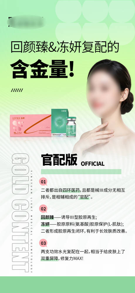 源文件下载【享设计】搜索编号：94650035702588694【医美产品海报】