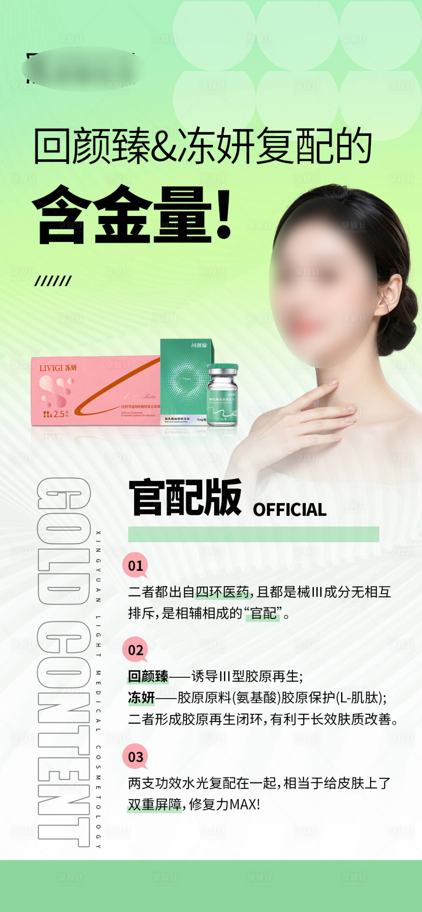 源文件下载【享设计】搜索编号：94650035702588694【医美产品海报】