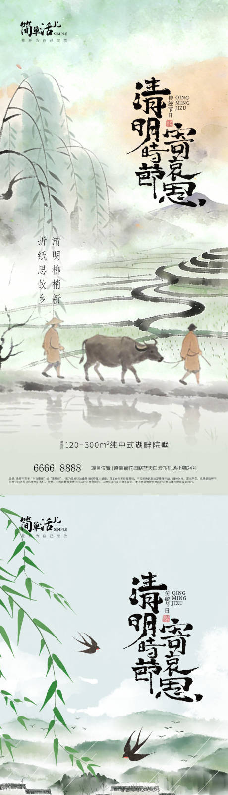 源文件下载【享设计】搜索编号：56890036013982668【地产清明节】
