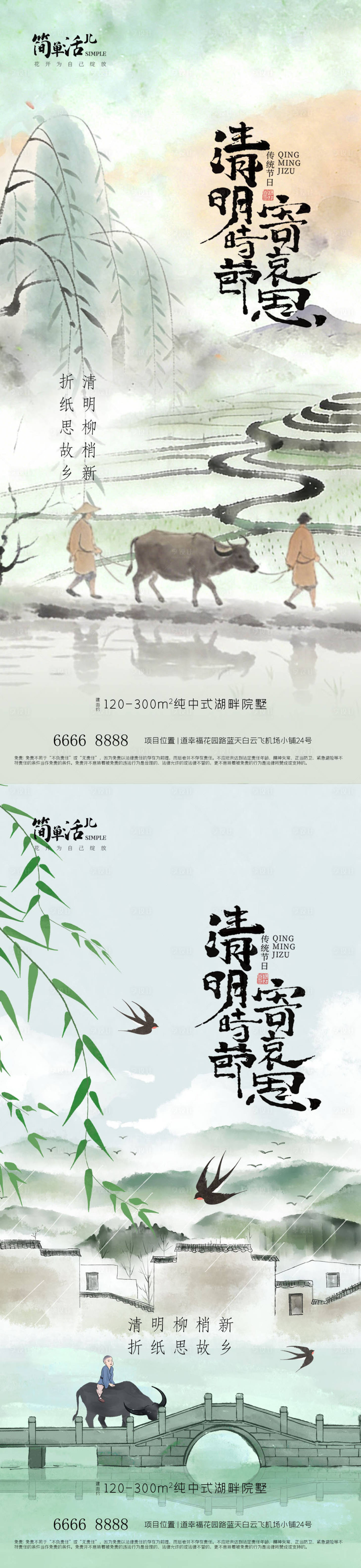 源文件下载【享设计】搜索编号：56890036013982668【地产清明节】