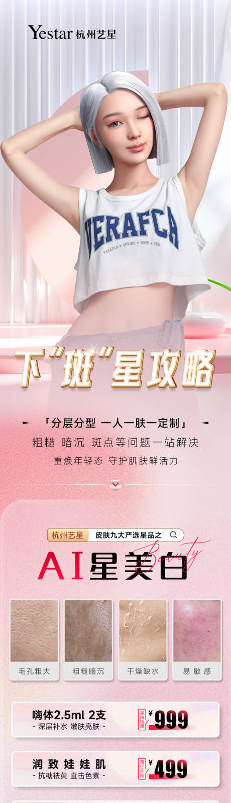 源文件下载【享设计】搜索编号：37690036113626746【医美活动长图】