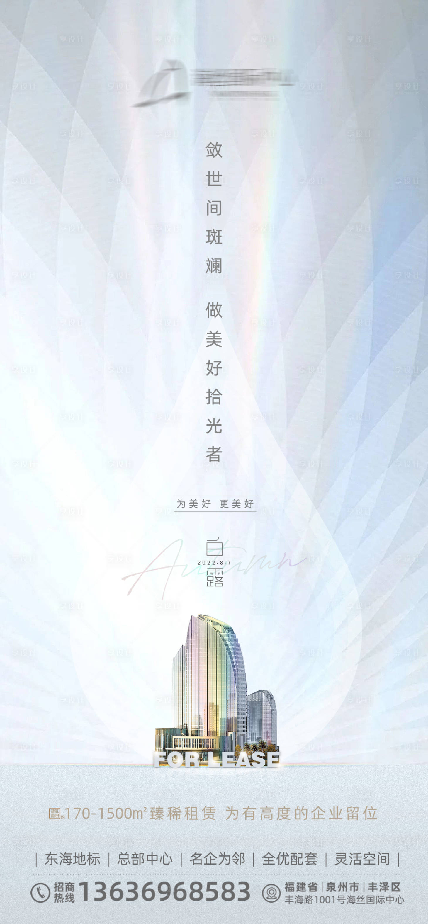 源文件下载【享设计】搜索编号：54830035675559246【地产白露节日节气海报】