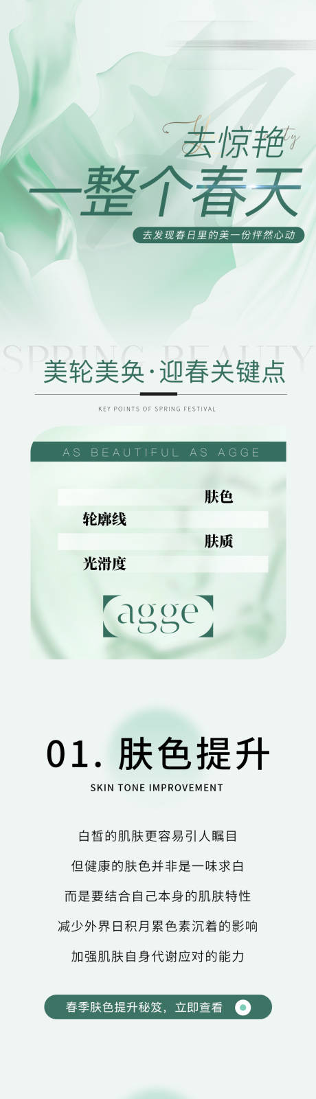 源文件下载【享设计】搜索编号：43460035599366928【医美长图】
