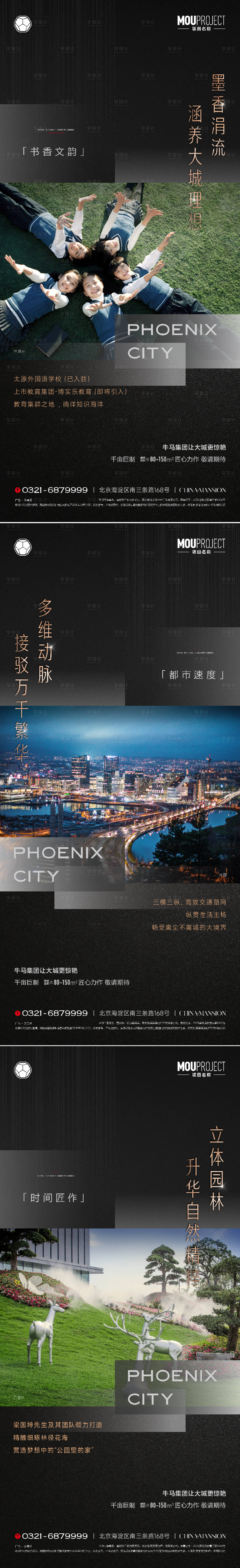 源文件下载【享设计】搜索编号：48330035773392735【地产豪宅价值点系列海报】