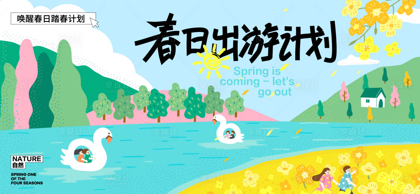 源文件下载【享设计】搜索编号：49780035772662520【春分活动主画面】