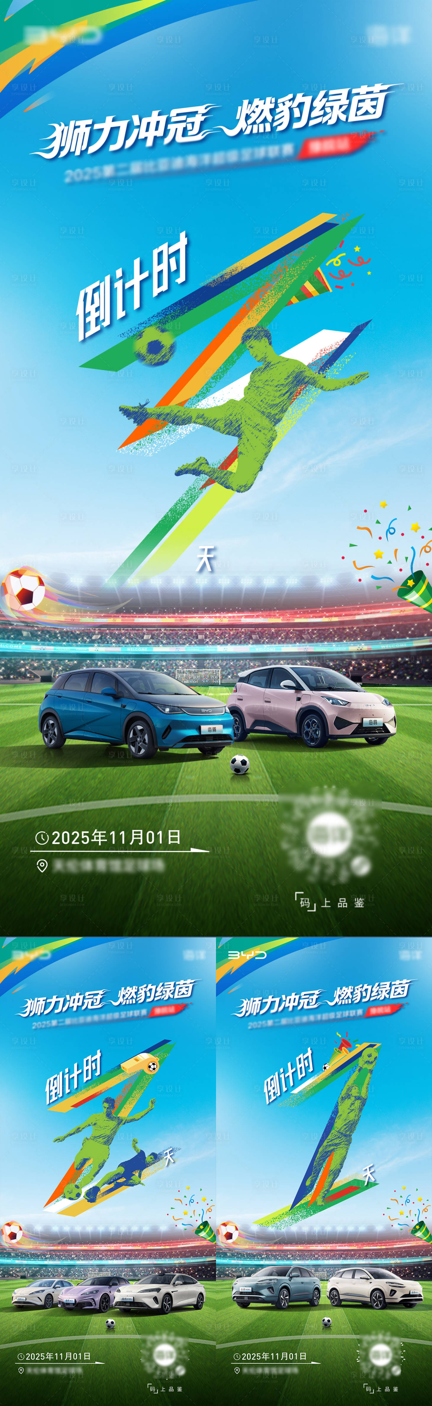 源文件下载【享设计】搜索编号：47110036136976947【足球活动倒计时】