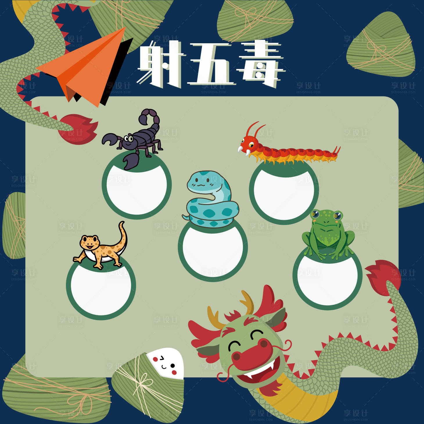 源文件下载【享设计】搜索编号：97880036085694053【端午六一打卡活动 背景游戏 五毒】