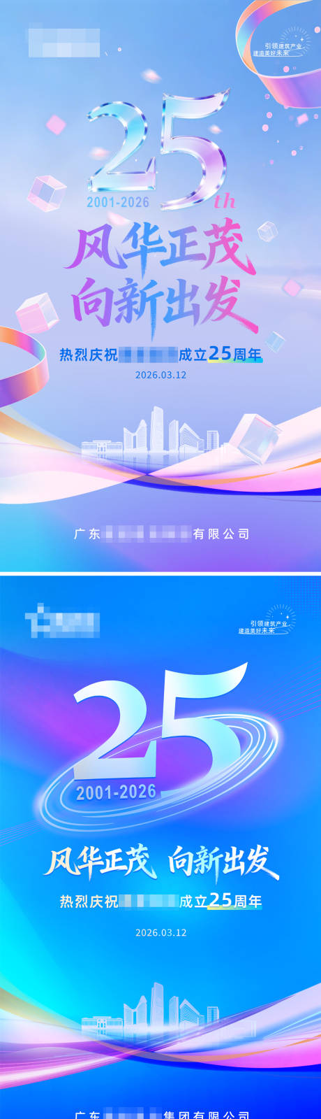 源文件下载【享设计】搜索编号：92940035799726271【周年庆海报】