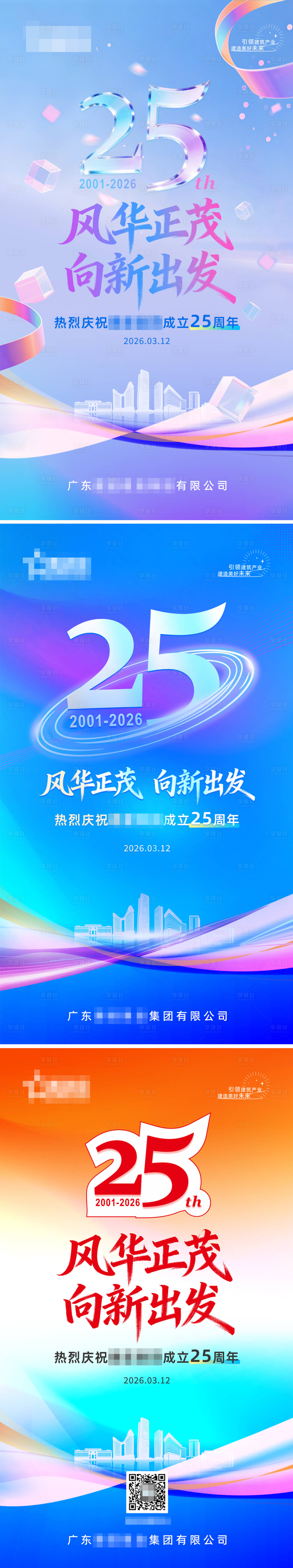 源文件下载【享设计】搜索编号：92940035799726271【周年庆海报】