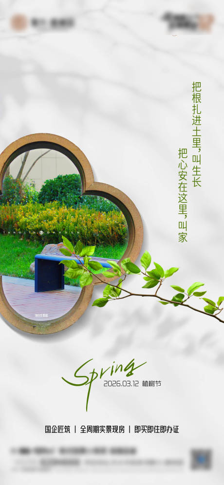 源文件下载【享设计】搜索编号：89250035769449025【植树节】