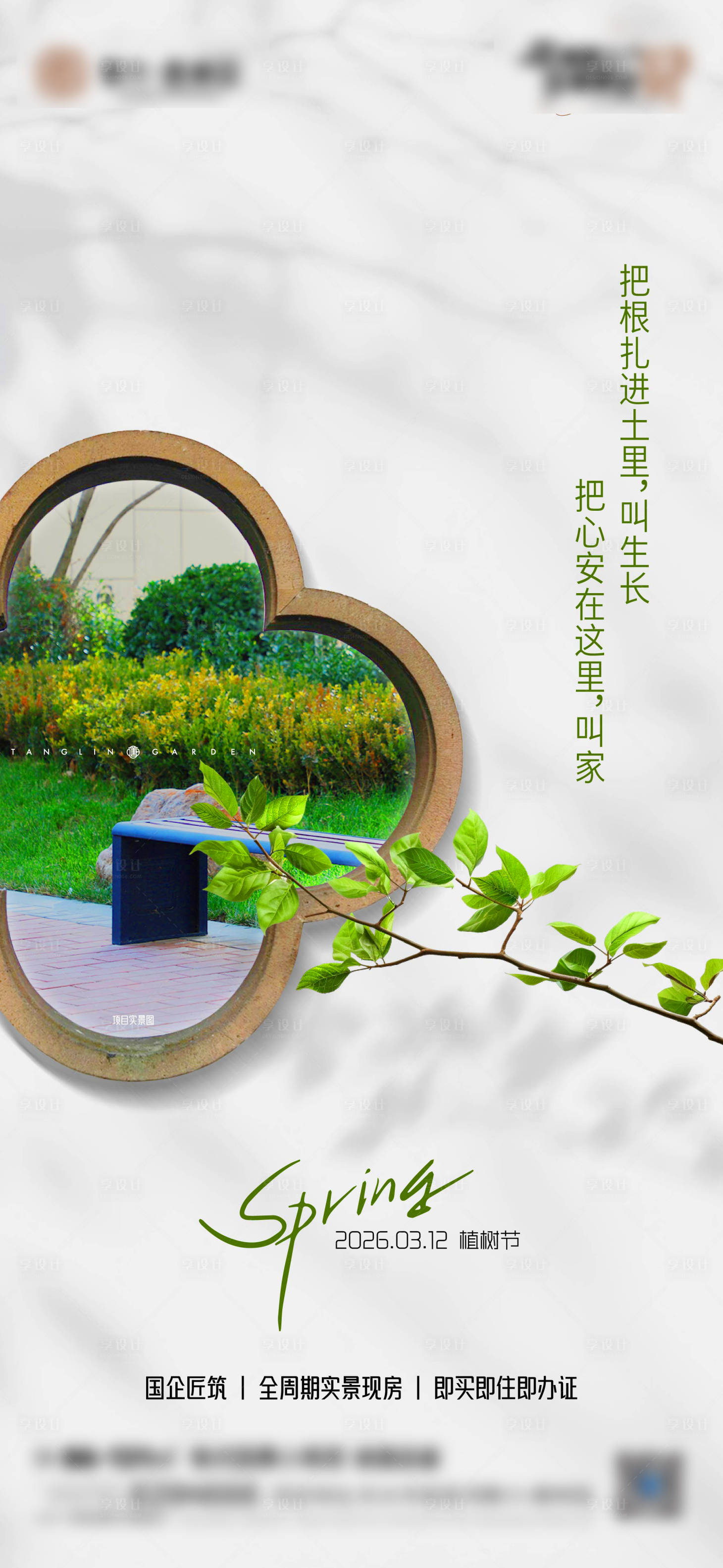 源文件下载【享设计】搜索编号：89250035769449025【植树节】