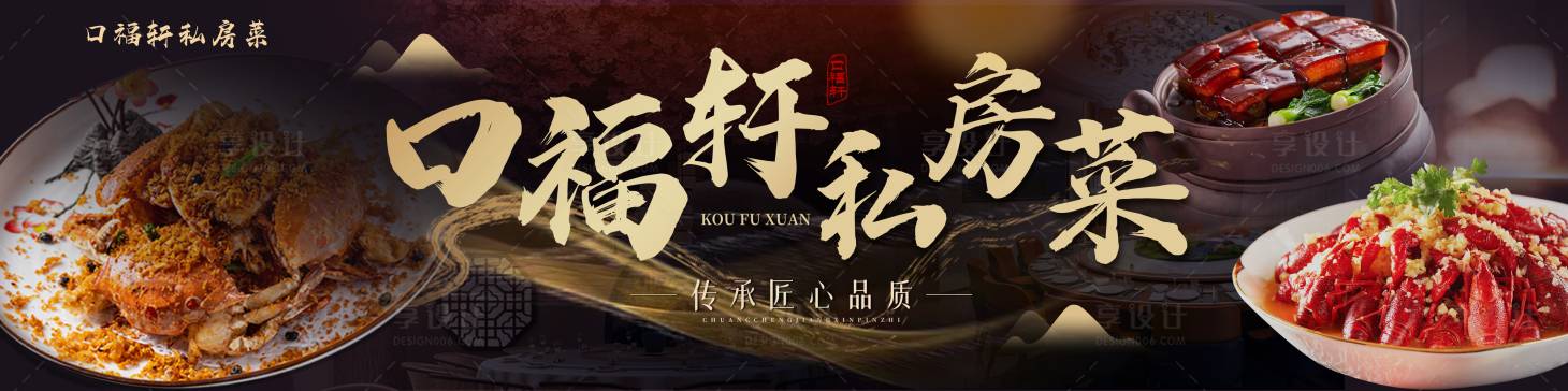 源文件下载【享设计】搜索编号：49780035810122851【私房菜中式美团点评三联图轮播】