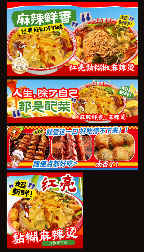 源文件下载【享设计】搜索编号：54670035648428442【麻辣烫香锅冒菜外卖餐饮装修海报头像】