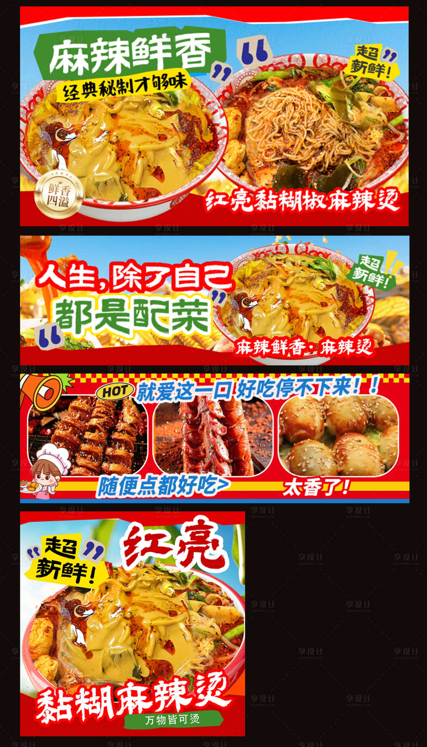 源文件下载【享设计】搜索编号：54670035648428442【麻辣烫香锅冒菜外卖餐饮装修海报头像】