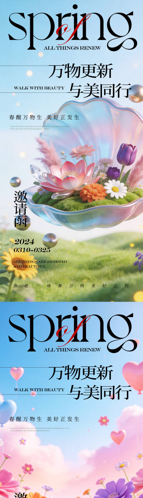 源文件下载【享设计】搜索编号：16470035773132749【春日邀请函系列海报】