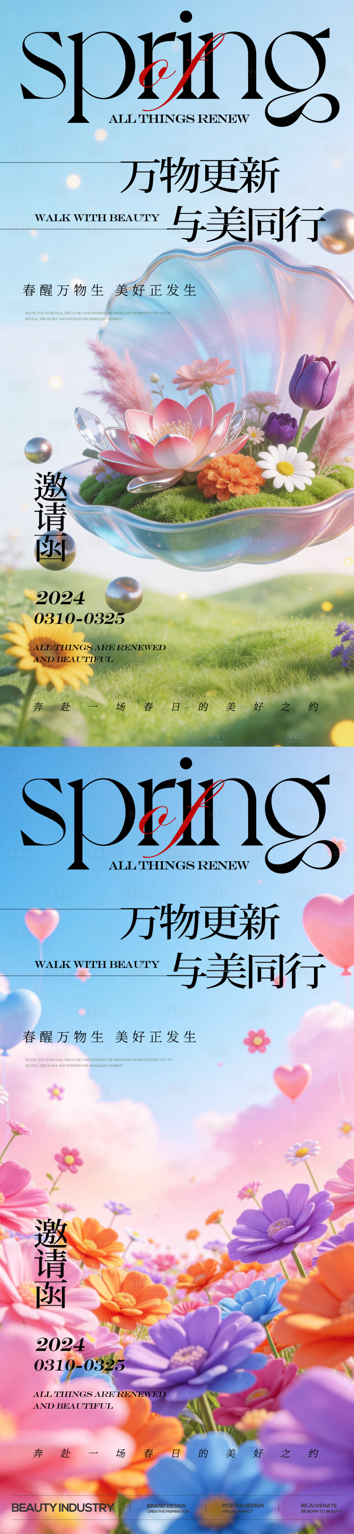 源文件下载【享设计】搜索编号：16470035773132749【春日邀请函系列海报】