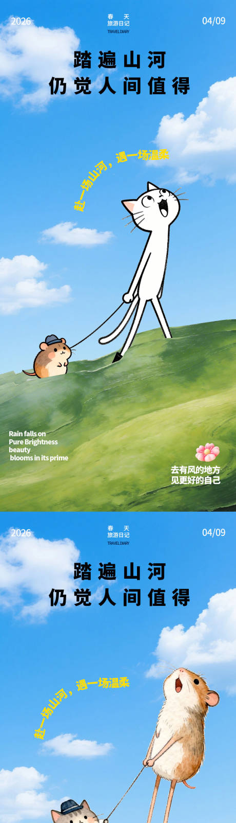 源文件下载【享设计】搜索编号：46500036122123154【旅游日记】