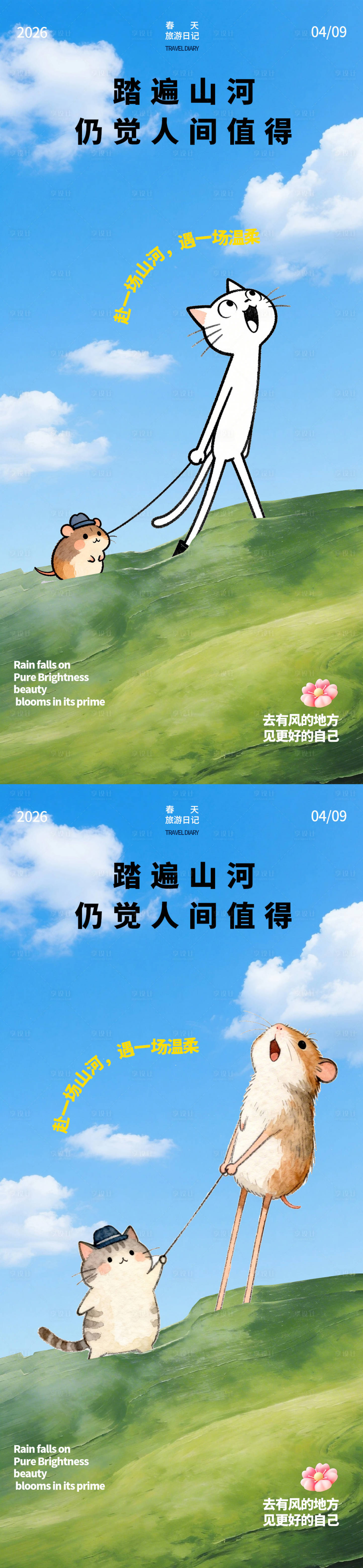 源文件下载【享设计】搜索编号：46500036122123154【旅游日记】